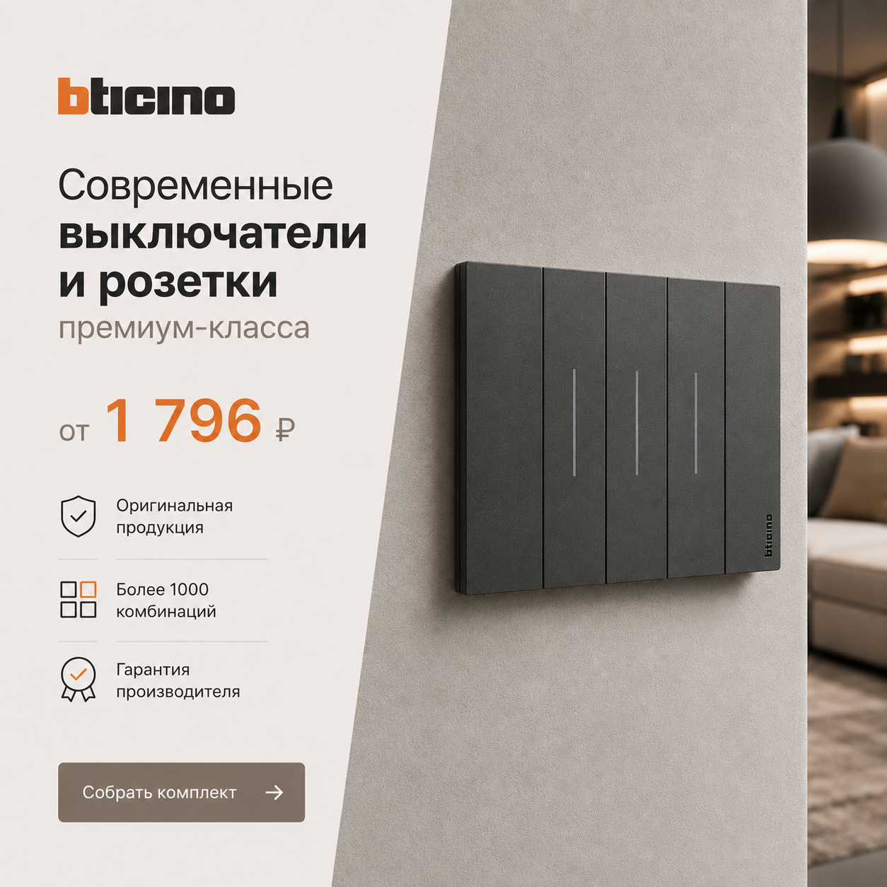 Мобильный баннер Bticino living Now